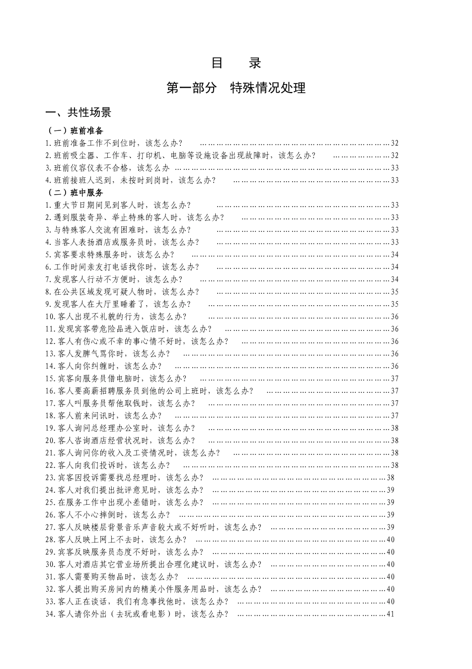 酒店SOP房务部客房服务手册_第2页