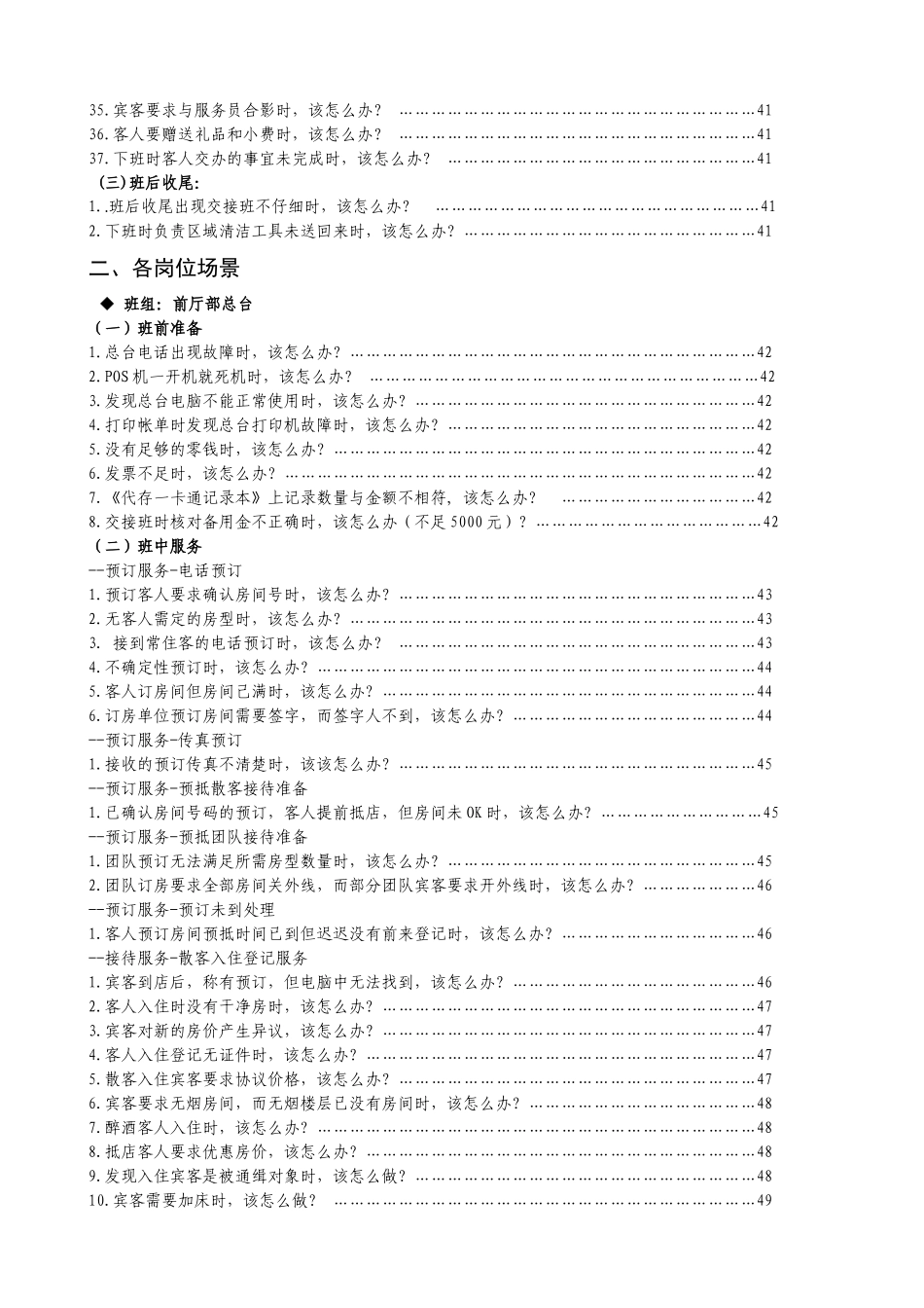 酒店SOP房务部客房服务手册_第3页