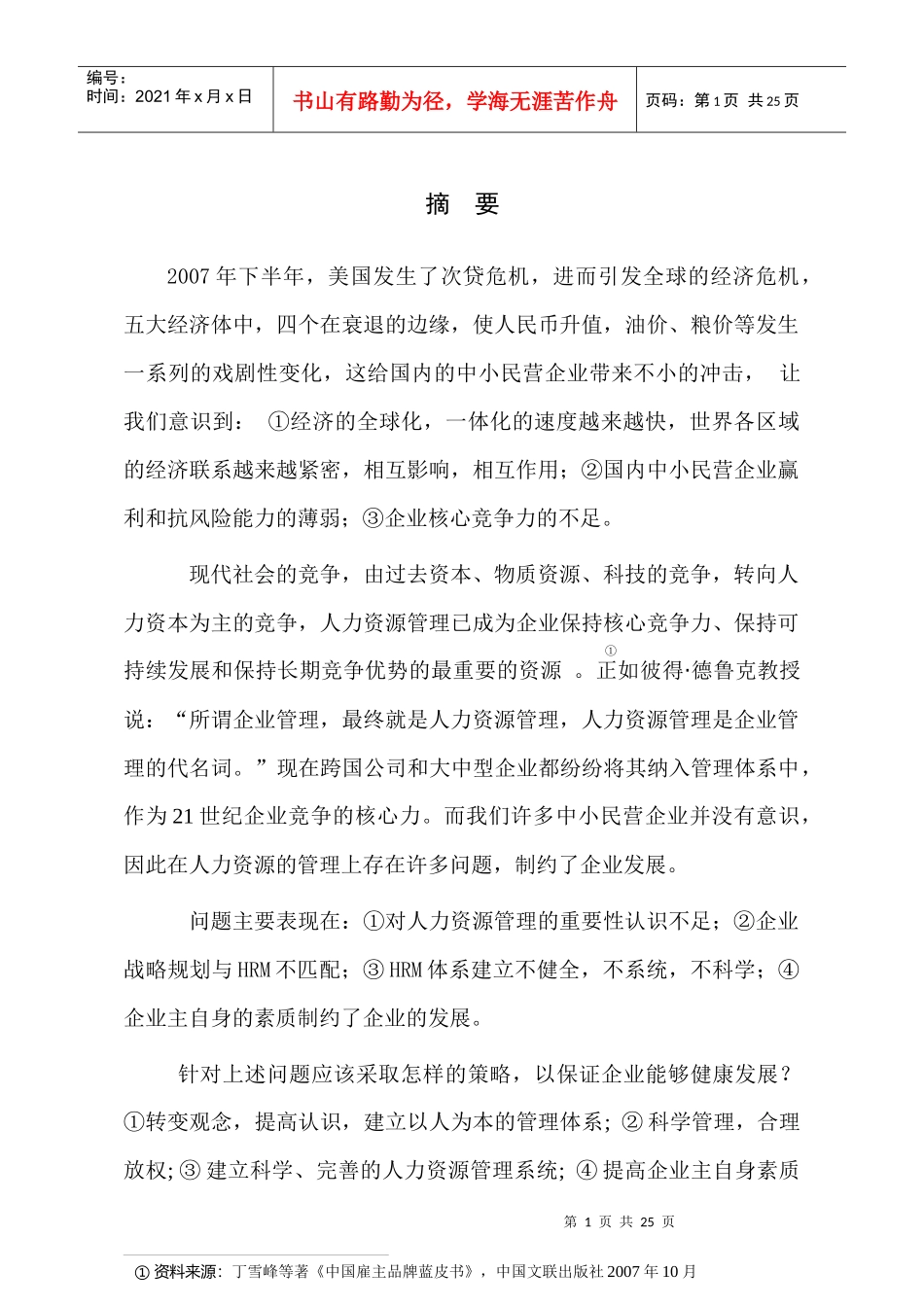 人力资源的职责功能_第2页