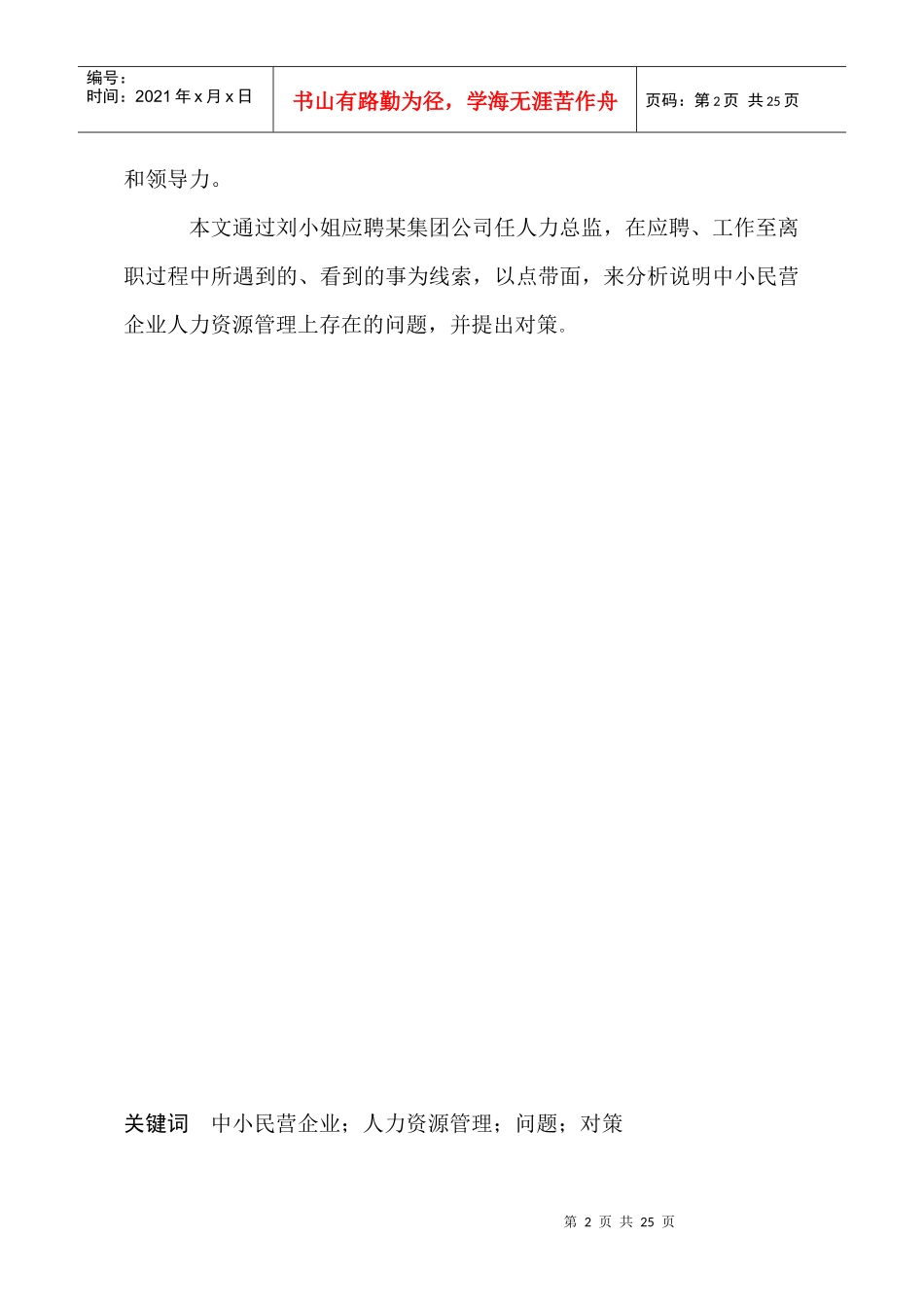 人力资源的职责功能_第3页