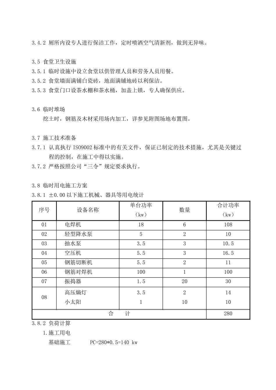 春江集贸市场±000以下施工方案_第3页