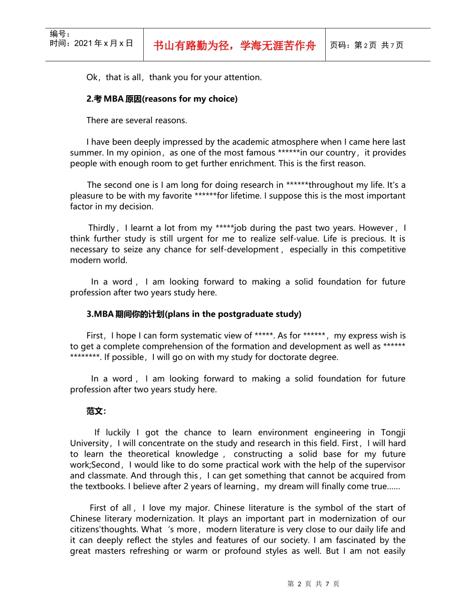 人力资源-2022MBA英语面试_第2页