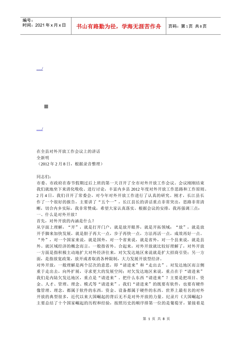 全县对外开放工作会议_第1页