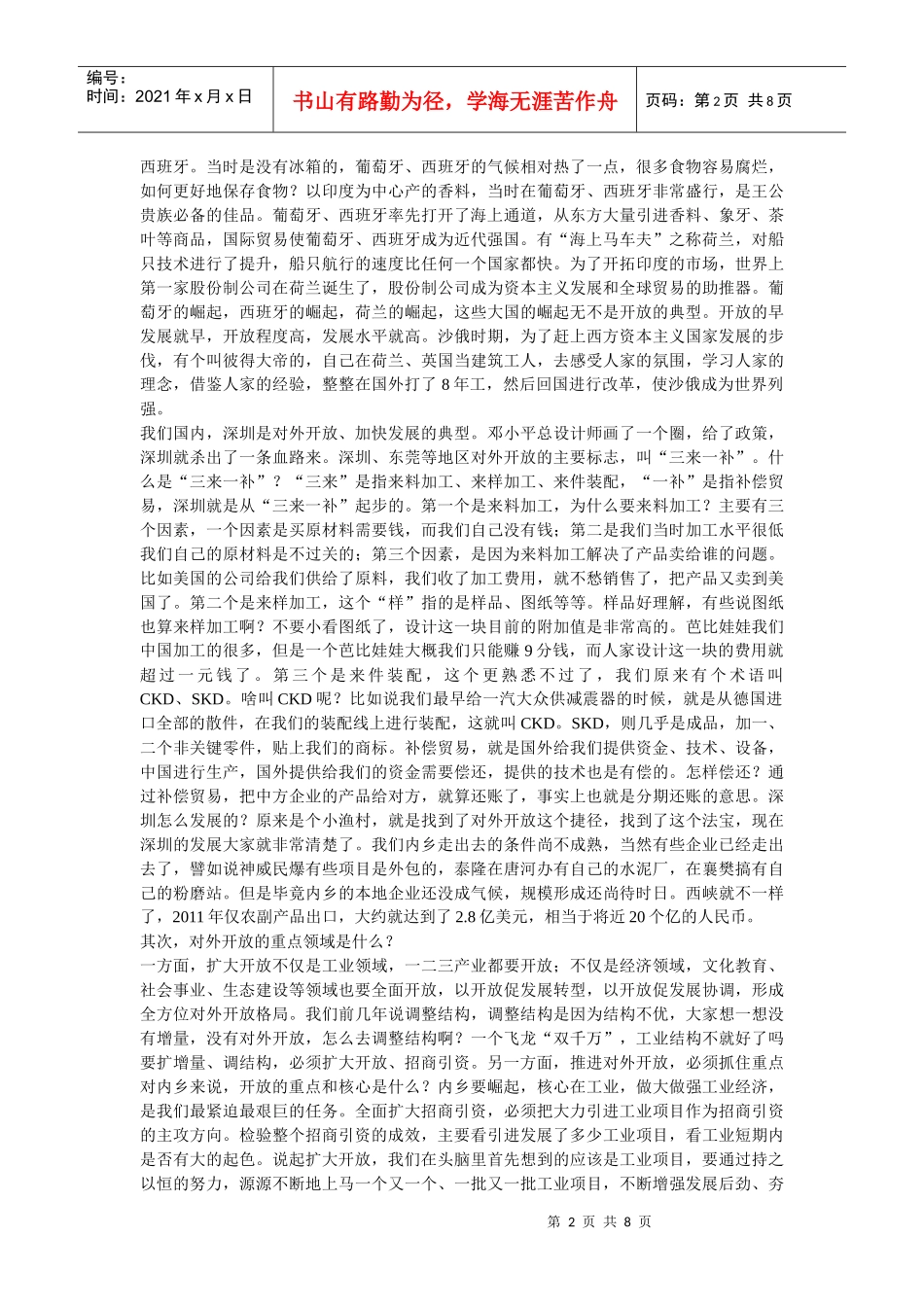 全县对外开放工作会议_第2页