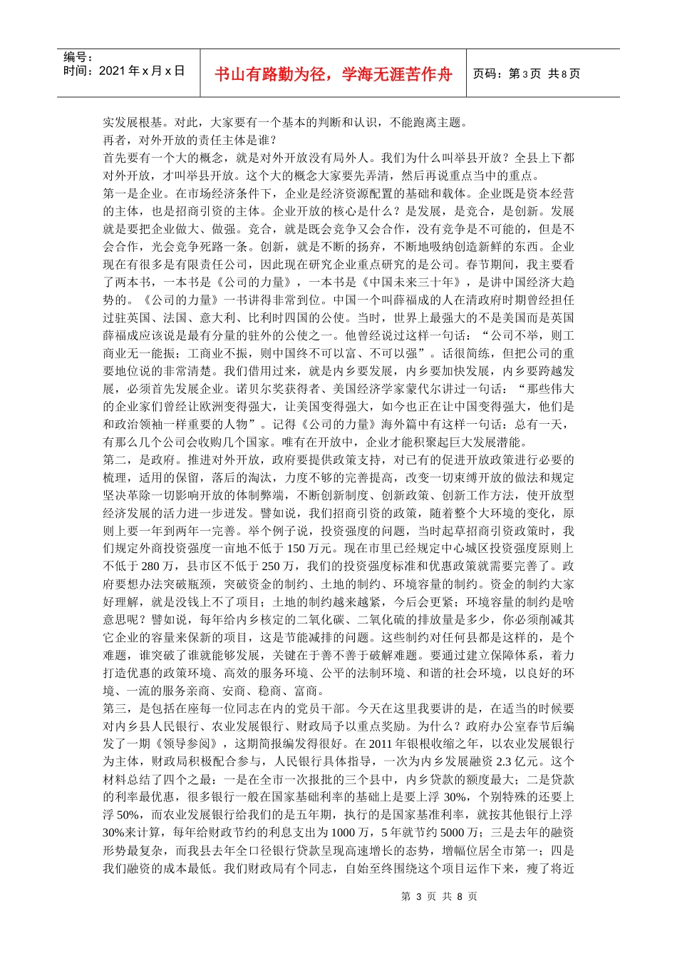 全县对外开放工作会议_第3页