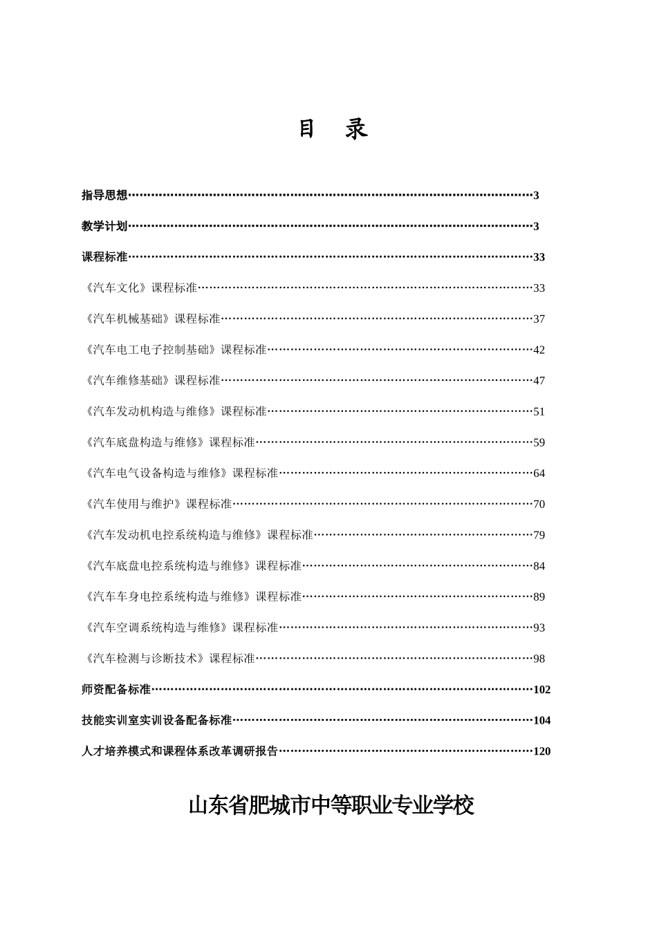 肥城技校汽车运用与维修专业教学指导方案_第2页