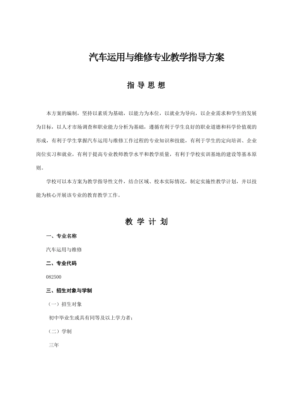 肥城技校汽车运用与维修专业教学指导方案_第3页