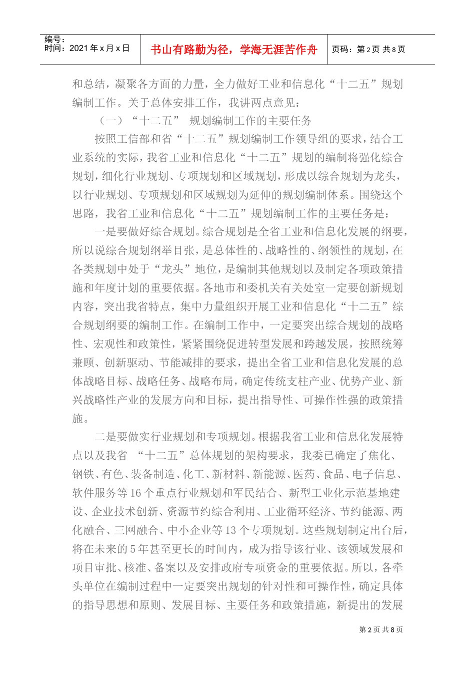 “十二五”规划编制工作的总体安排_第2页