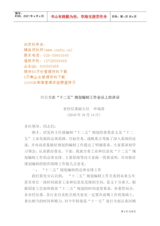 “十二五”规划编制工作的总体安排