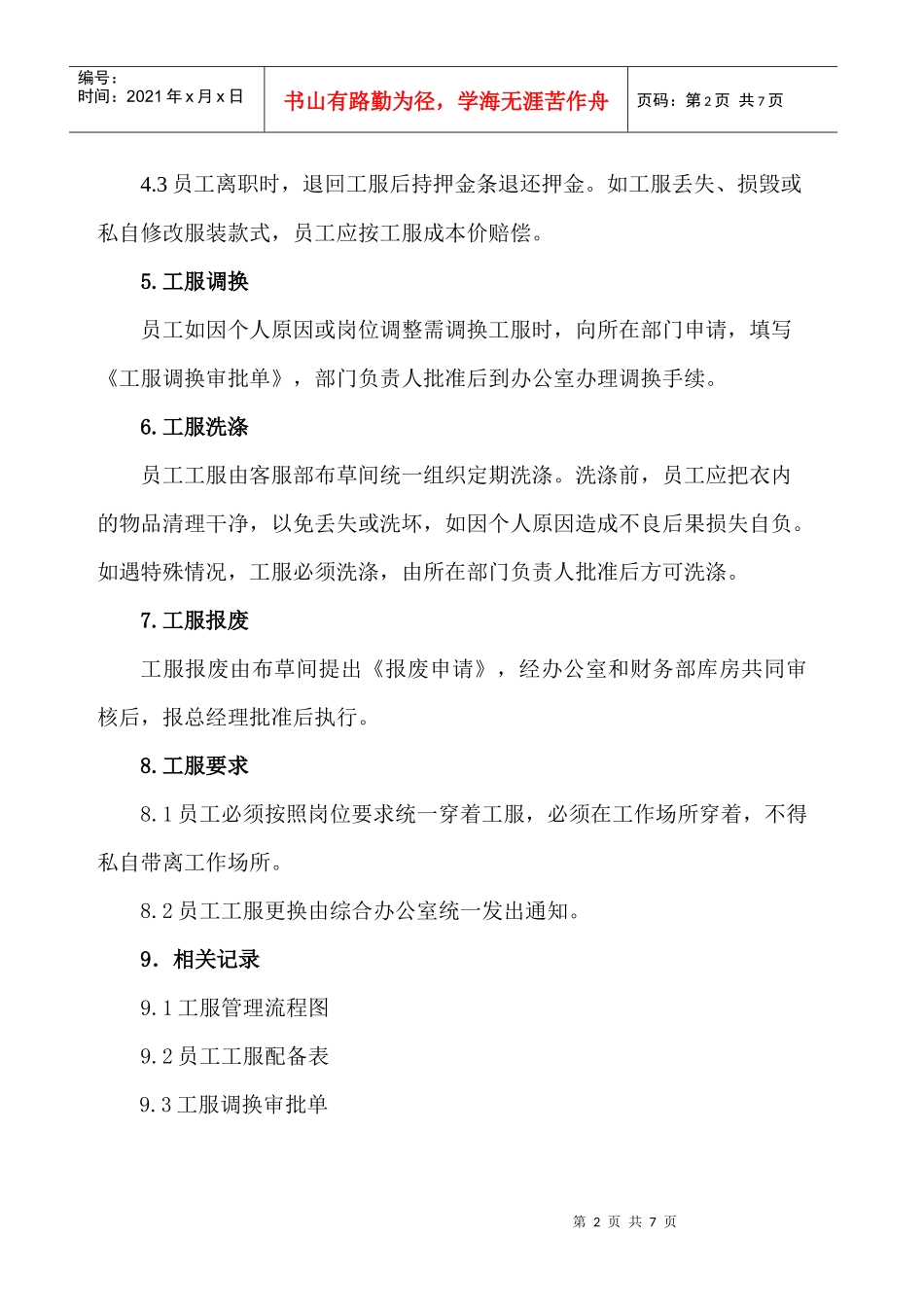 员工工服管理规定_第2页