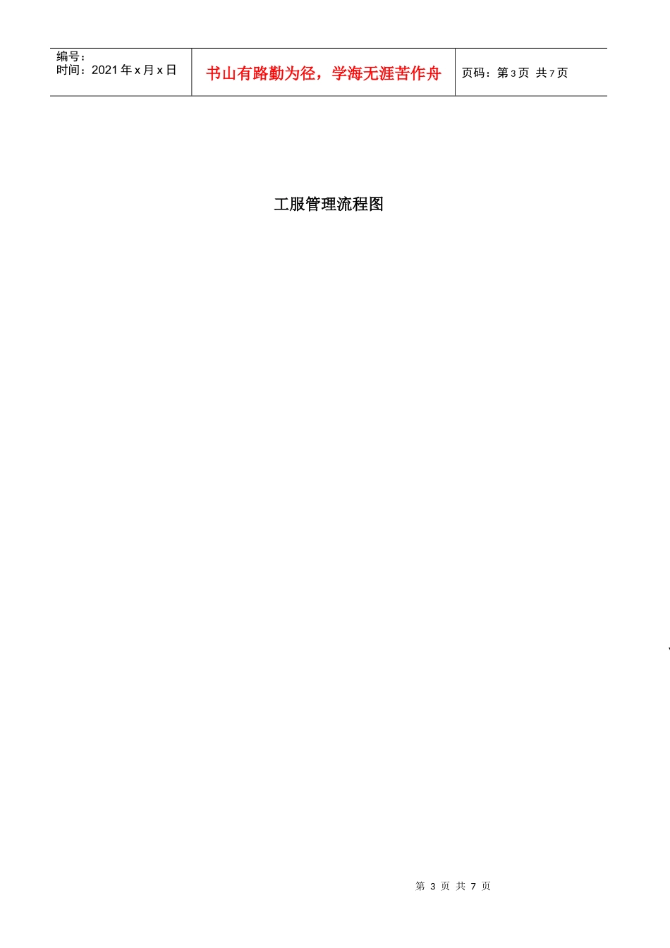 员工工服管理规定_第3页