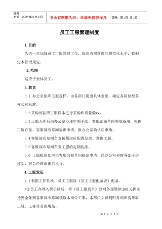 员工工服管理规定