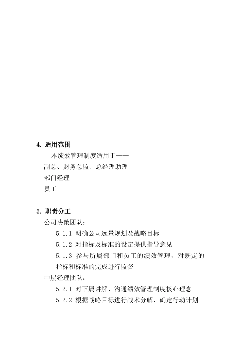 房地产企业绩效考核制度_第2页