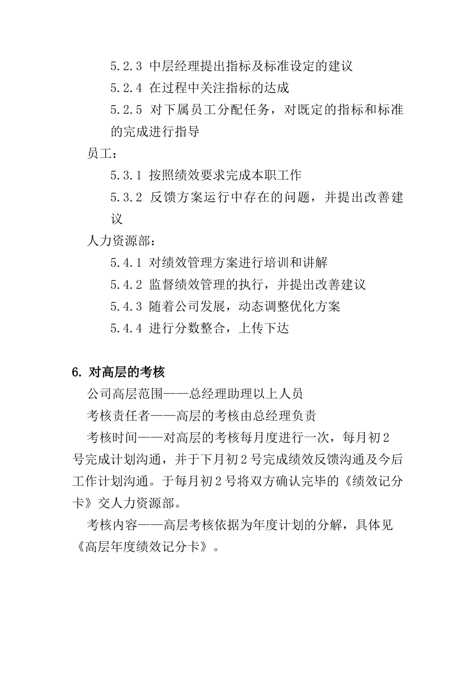 房地产企业绩效考核制度_第3页