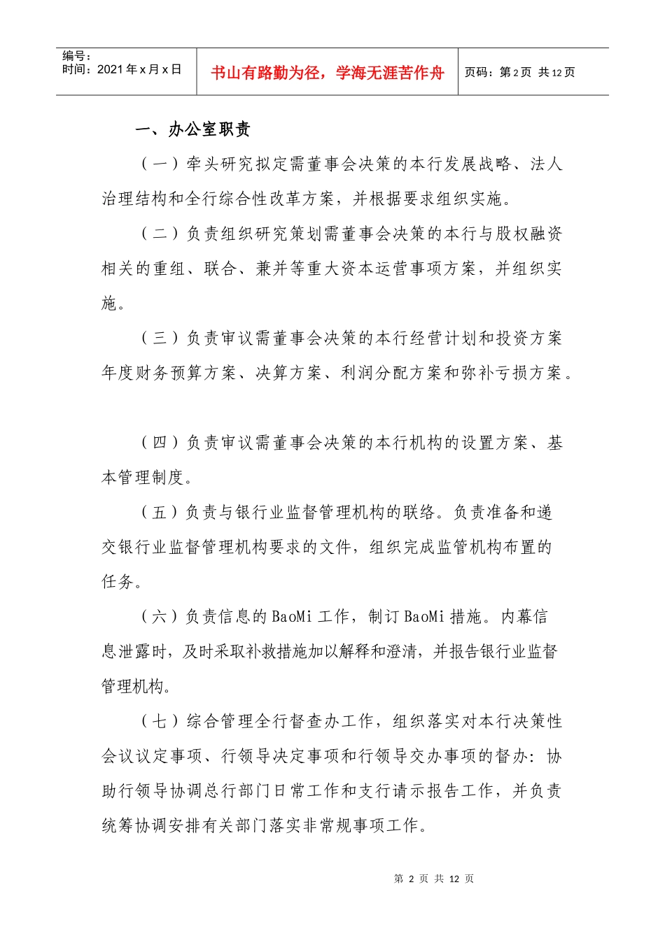 包商村镇银行各部门岗位职责_第2页