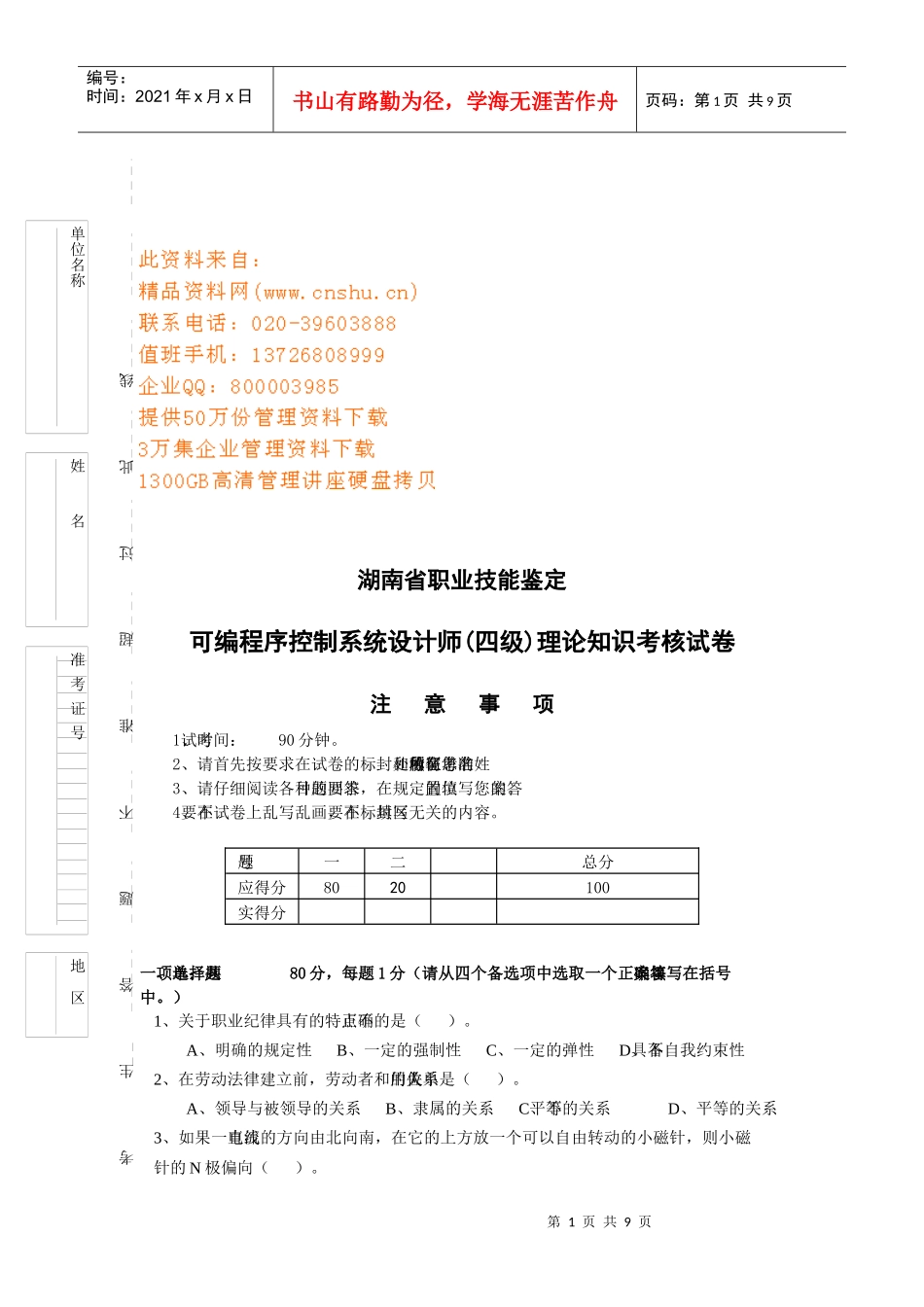 可编程序控制系统设计师考核试卷_第1页