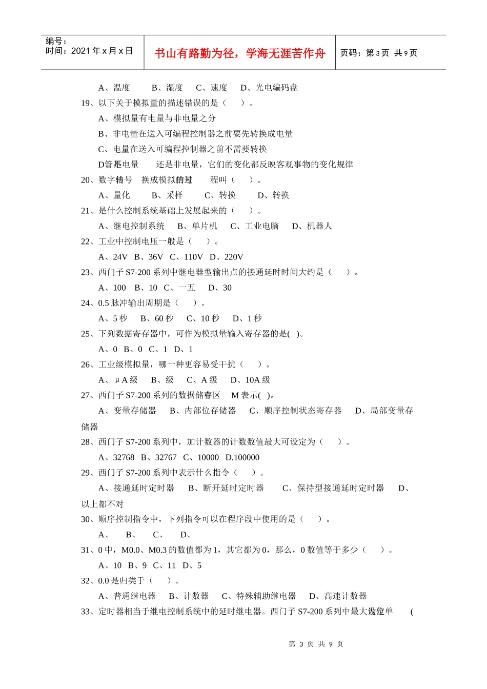 可编程序控制系统设计师考核试卷_第3页