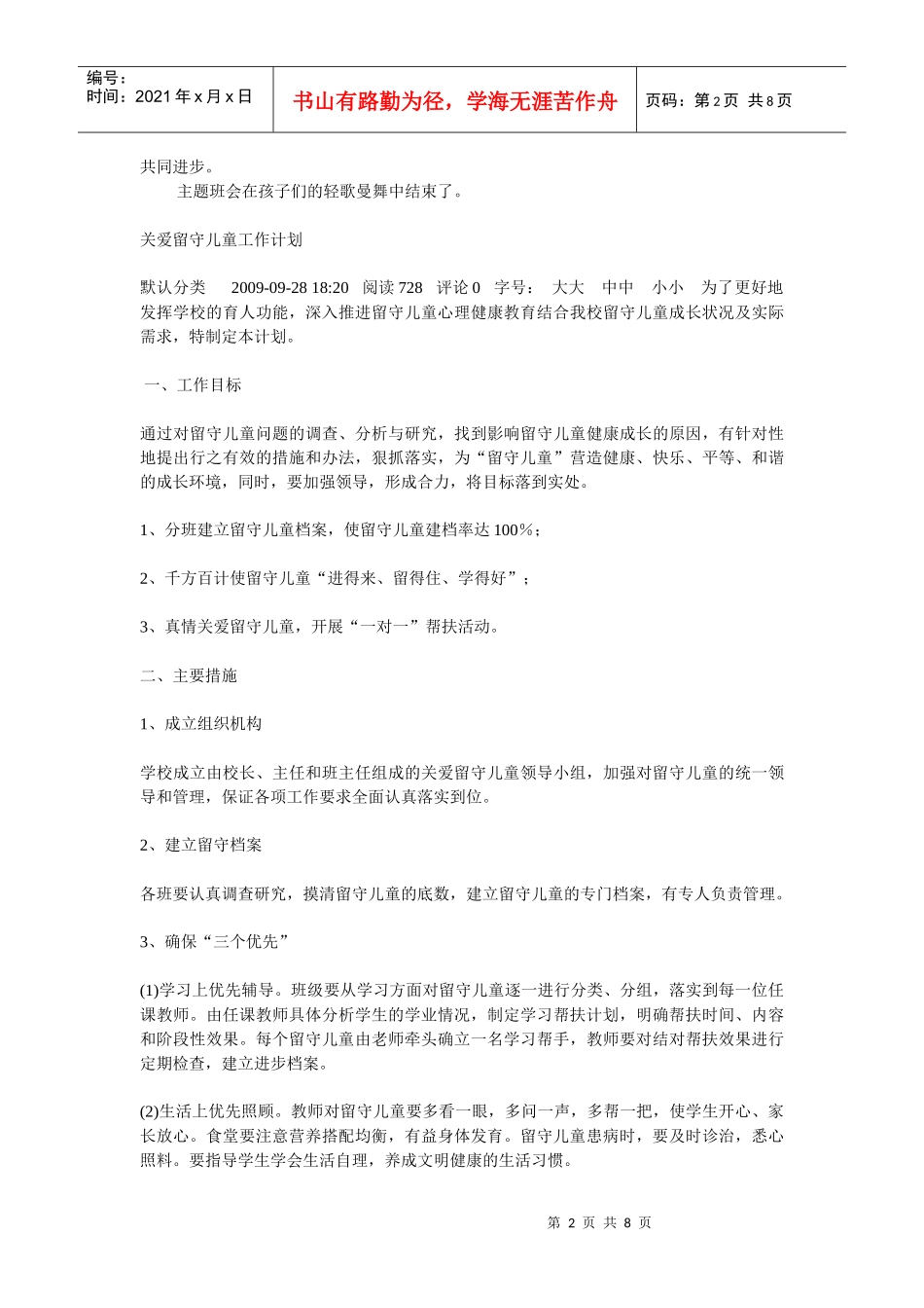 关爱留守儿童工作计划方案分析_第2页