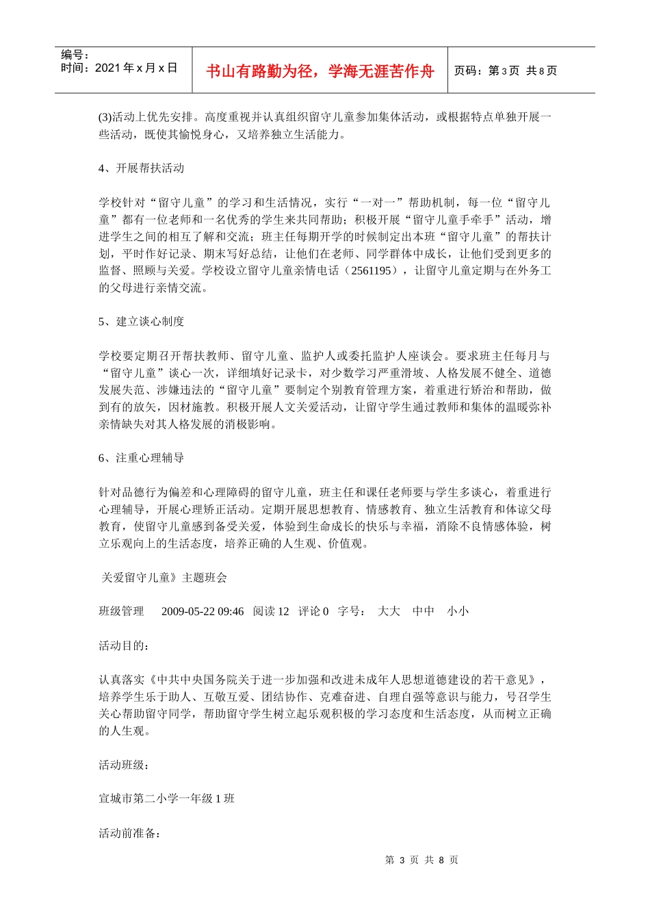 关爱留守儿童工作计划方案分析_第3页