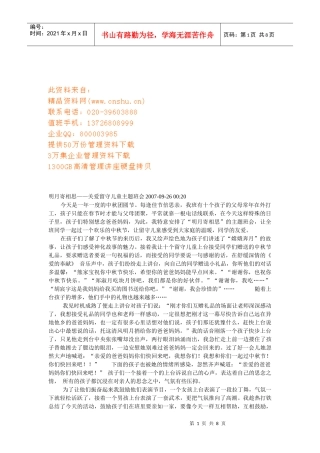 关爱留守儿童工作计划方案分析