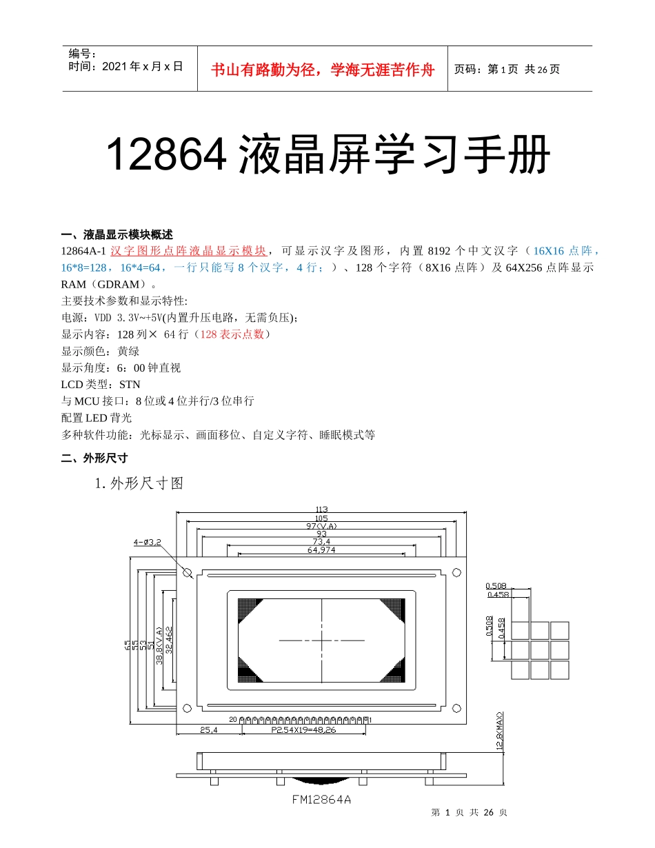 人力资源-202212864液晶屏学习使用手册_第1页