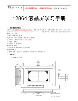 人力资源-202212864液晶屏学习使用手册