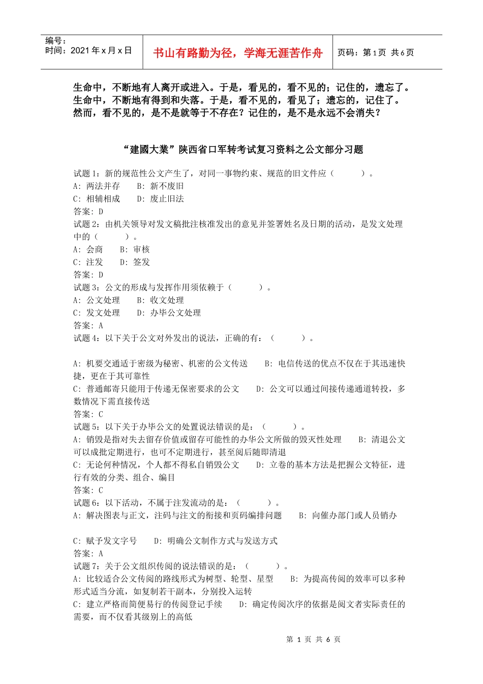 人力资源-2022Hcna10党政领导干部公开选拔和竞争上岗考试复习资料之一_第1页