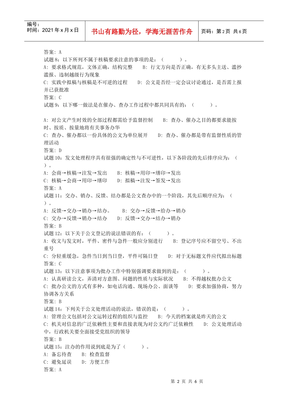 人力资源-2022Hcna10党政领导干部公开选拔和竞争上岗考试复习资料之一_第2页