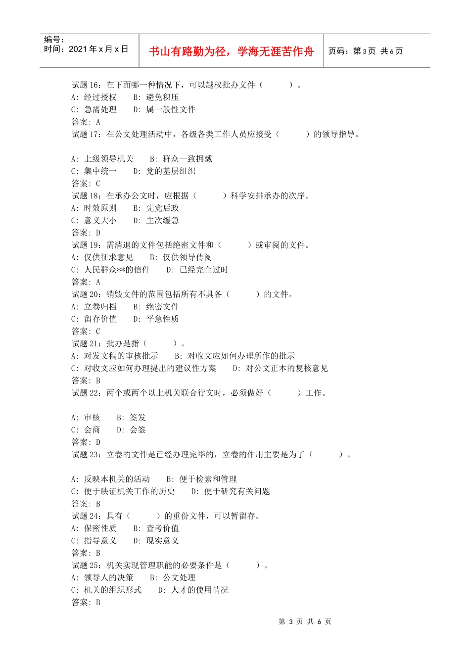 人力资源-2022Hcna10党政领导干部公开选拔和竞争上岗考试复习资料之一_第3页