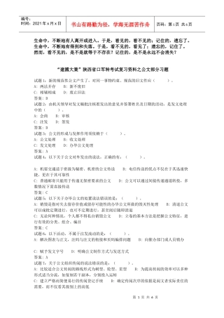 人力资源-2022Hcna10党政领导干部公开选拔和竞争上岗考试复习资料之一