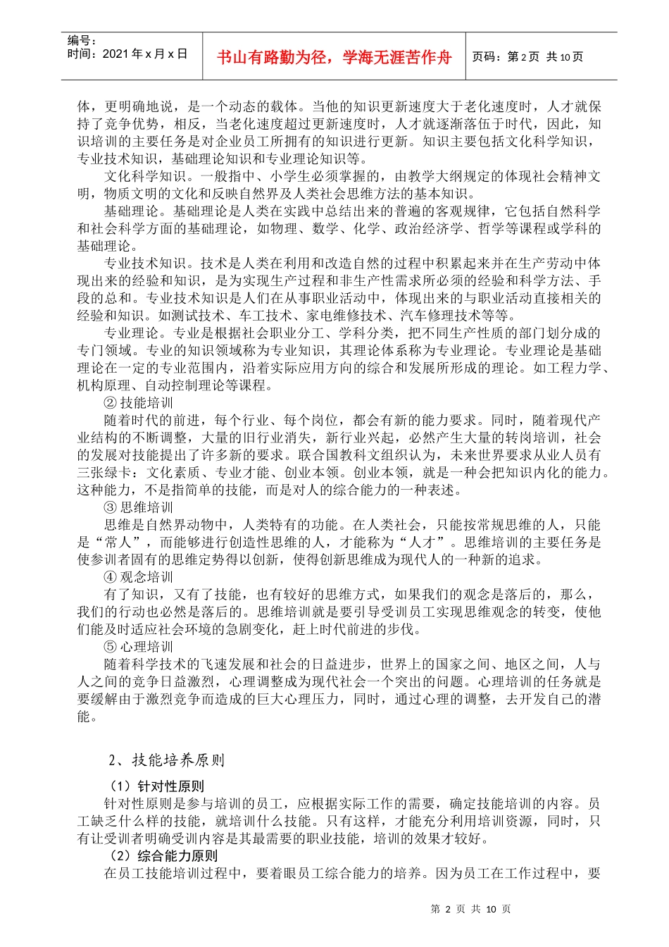企业员工职业技能的培训方法_第2页