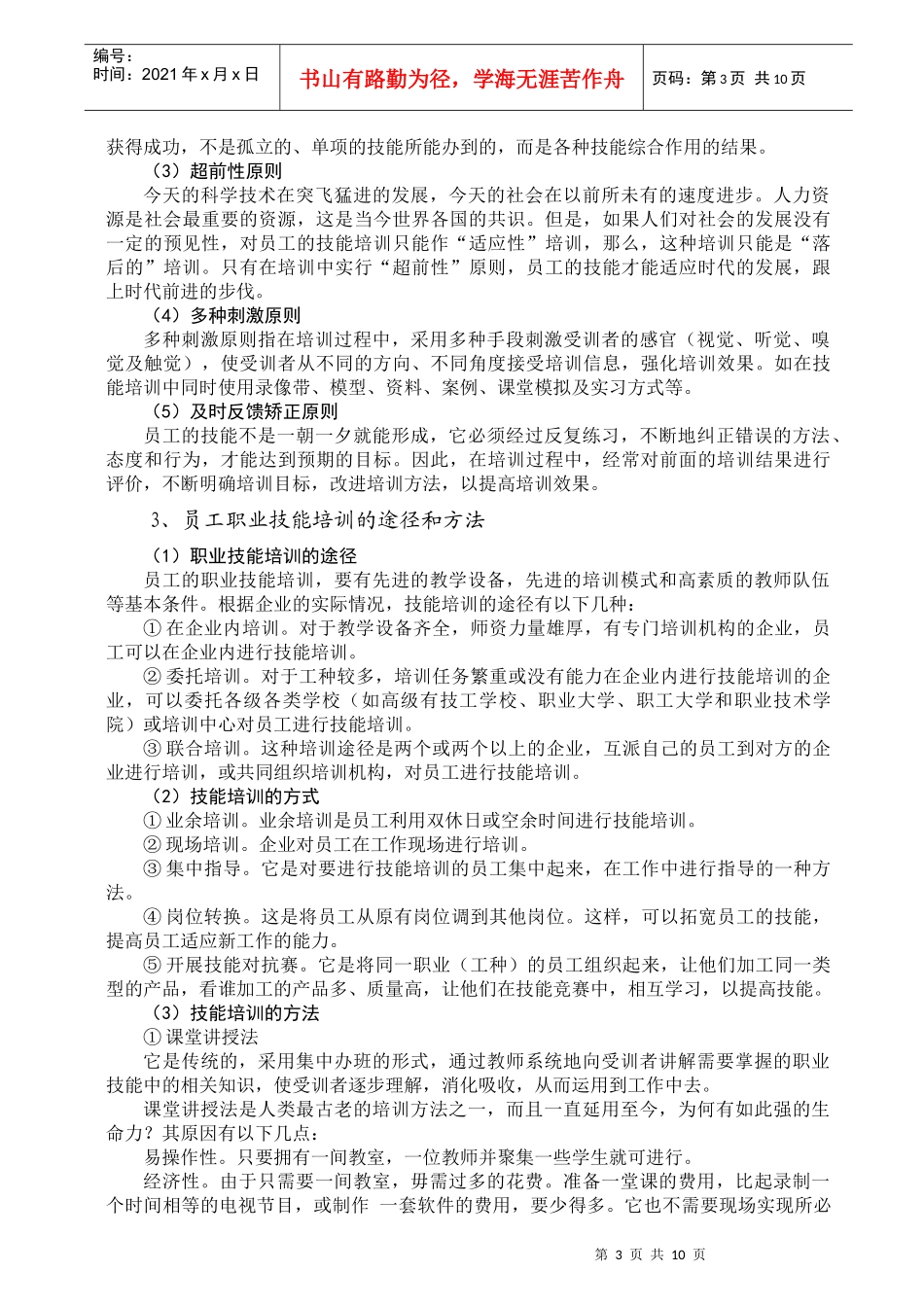 企业员工职业技能的培训方法_第3页