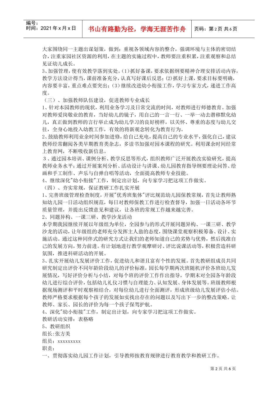 XXXX镇幼儿园教研工作计划(DOC6页)_第2页