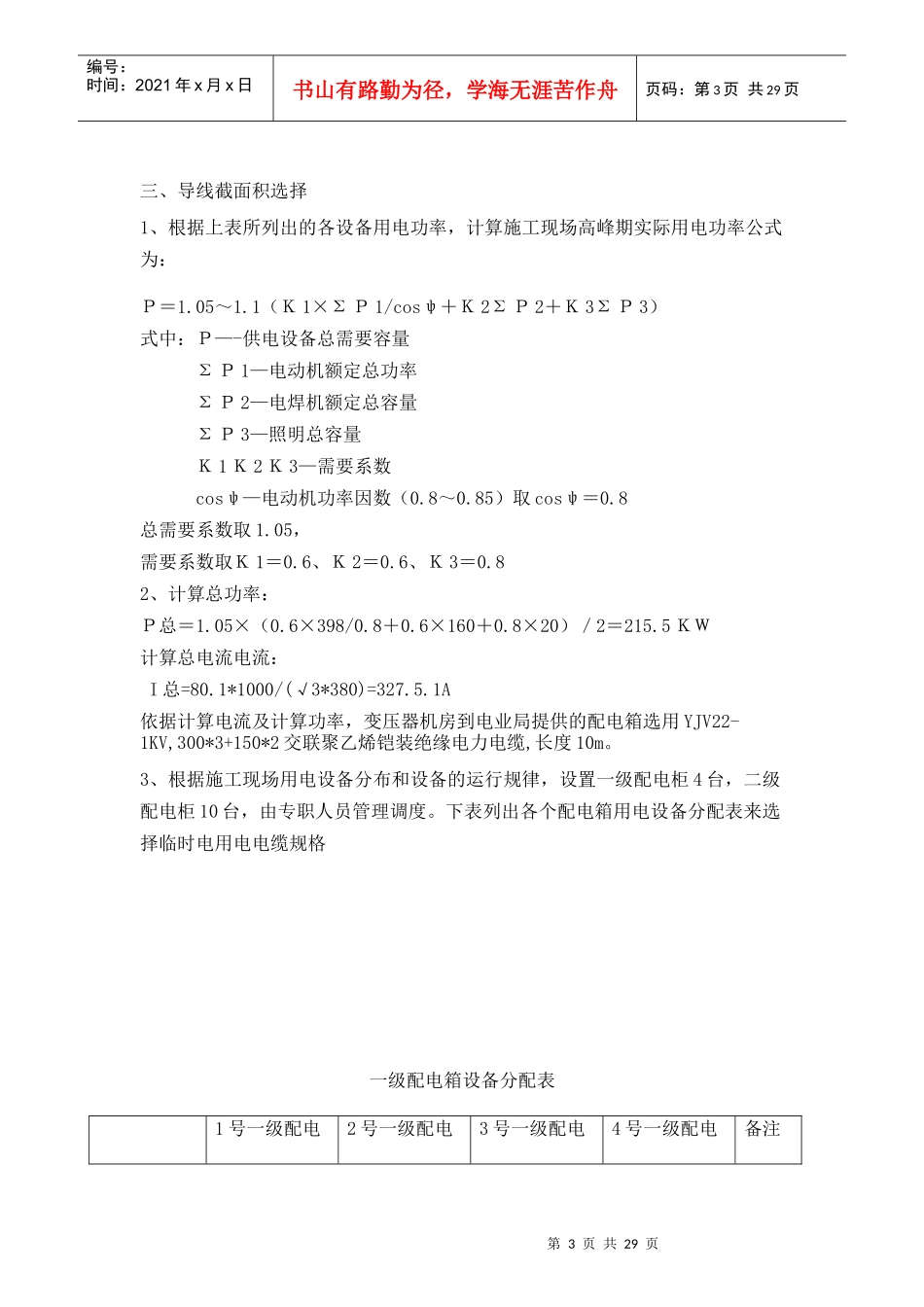 人力资源-2022C3南临时用电施工组织方案培训资料_第3页