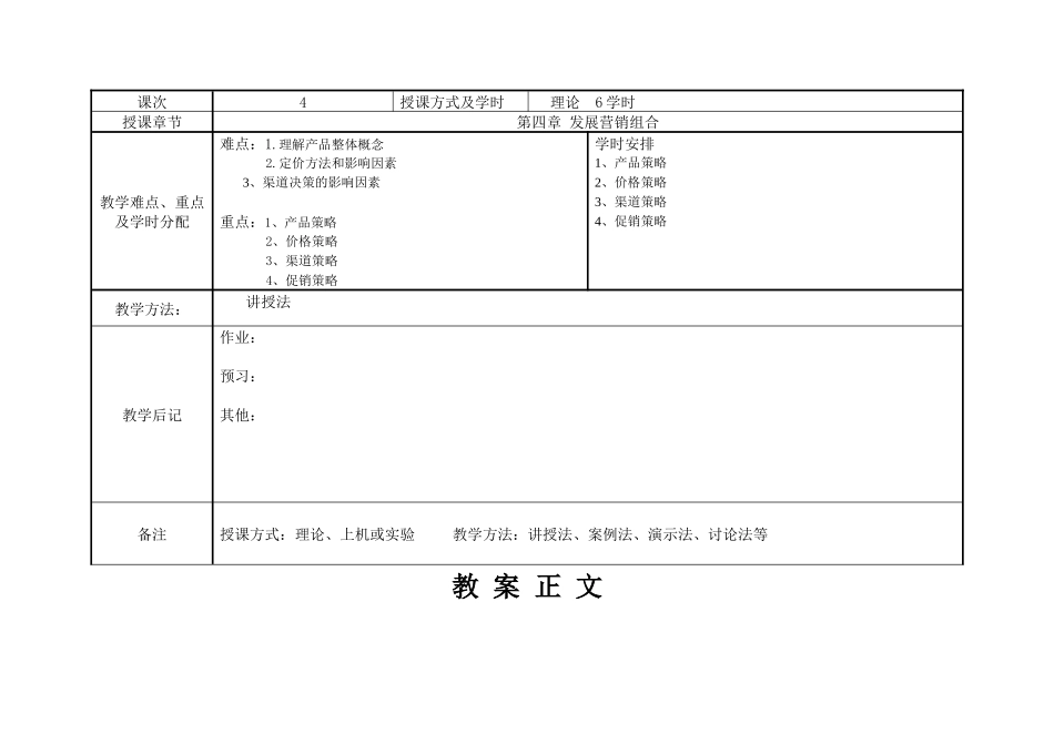 教案-第四章发展营销组合_第2页