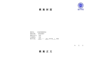 教案-第四章发展营销组合