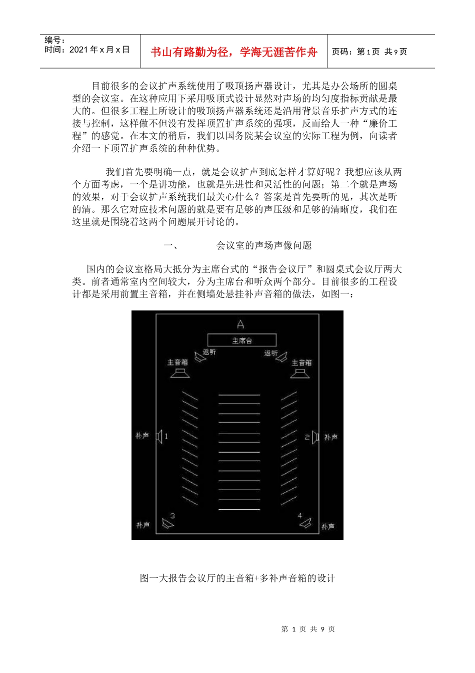 会议室扩声系统的吸顶扬声器设计_第1页
