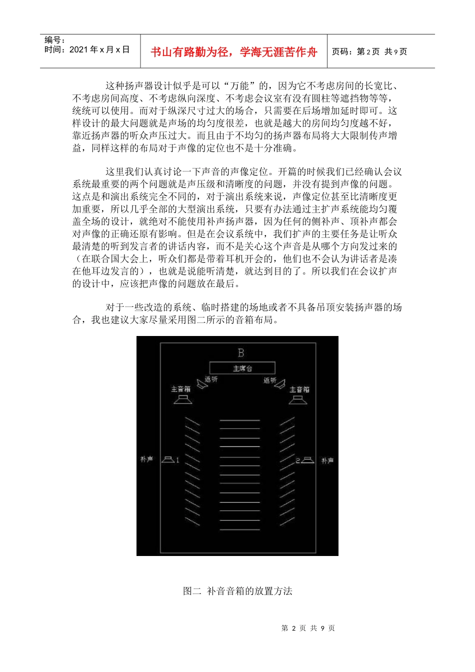 会议室扩声系统的吸顶扬声器设计_第2页