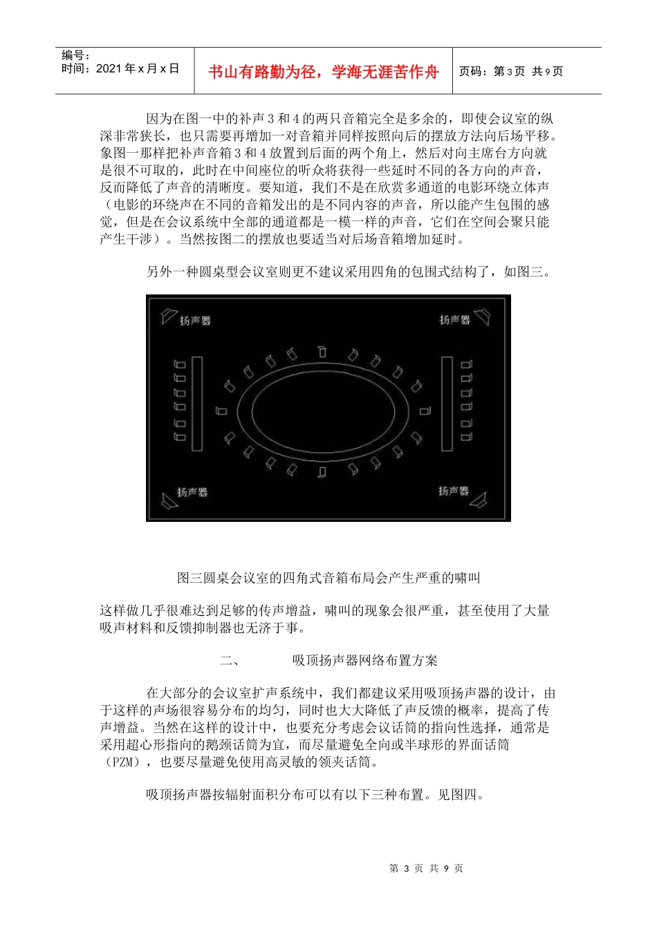 会议室扩声系统的吸顶扬声器设计_第3页
