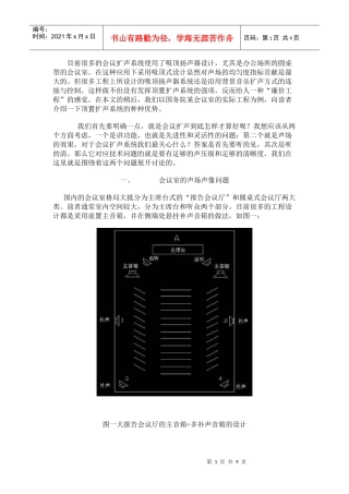 会议室扩声系统的吸顶扬声器设计