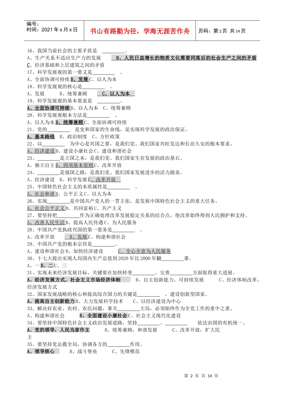 入党积极分子培训班试题库_第2页