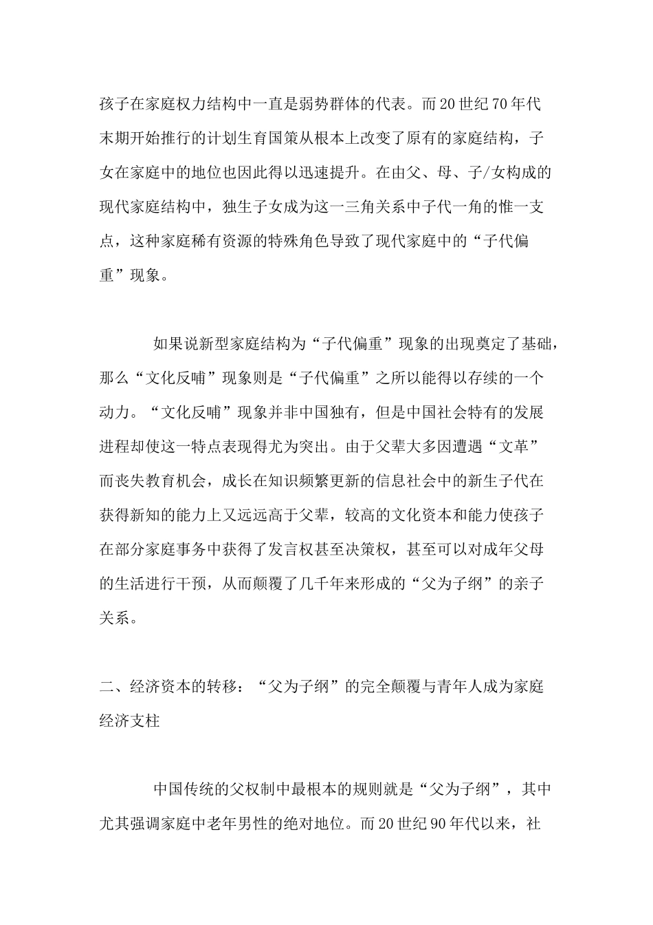 面向中国家庭的三角营销模型分析_第2页