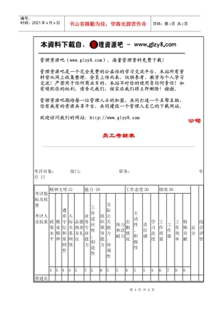 司员工考核表