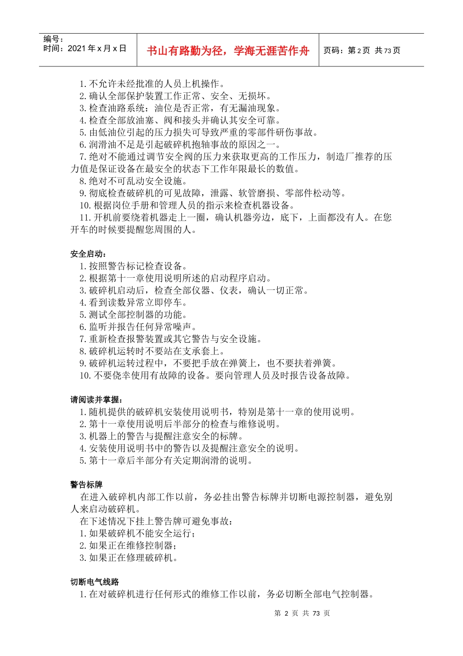 凯兴矿机破碎机安装使用说明书-员工手册_第2页