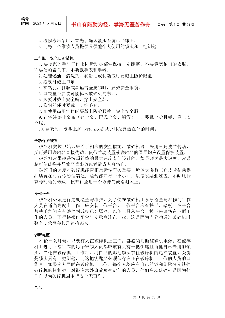 凯兴矿机破碎机安装使用说明书-员工手册_第3页