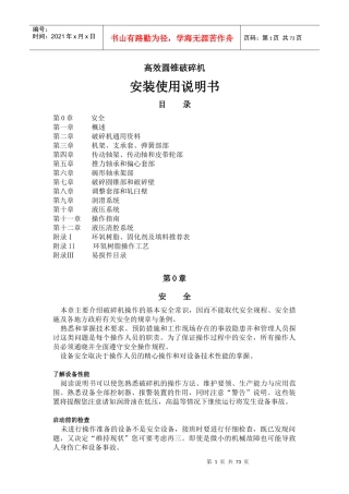 凯兴矿机破碎机安装使用说明书-员工手册