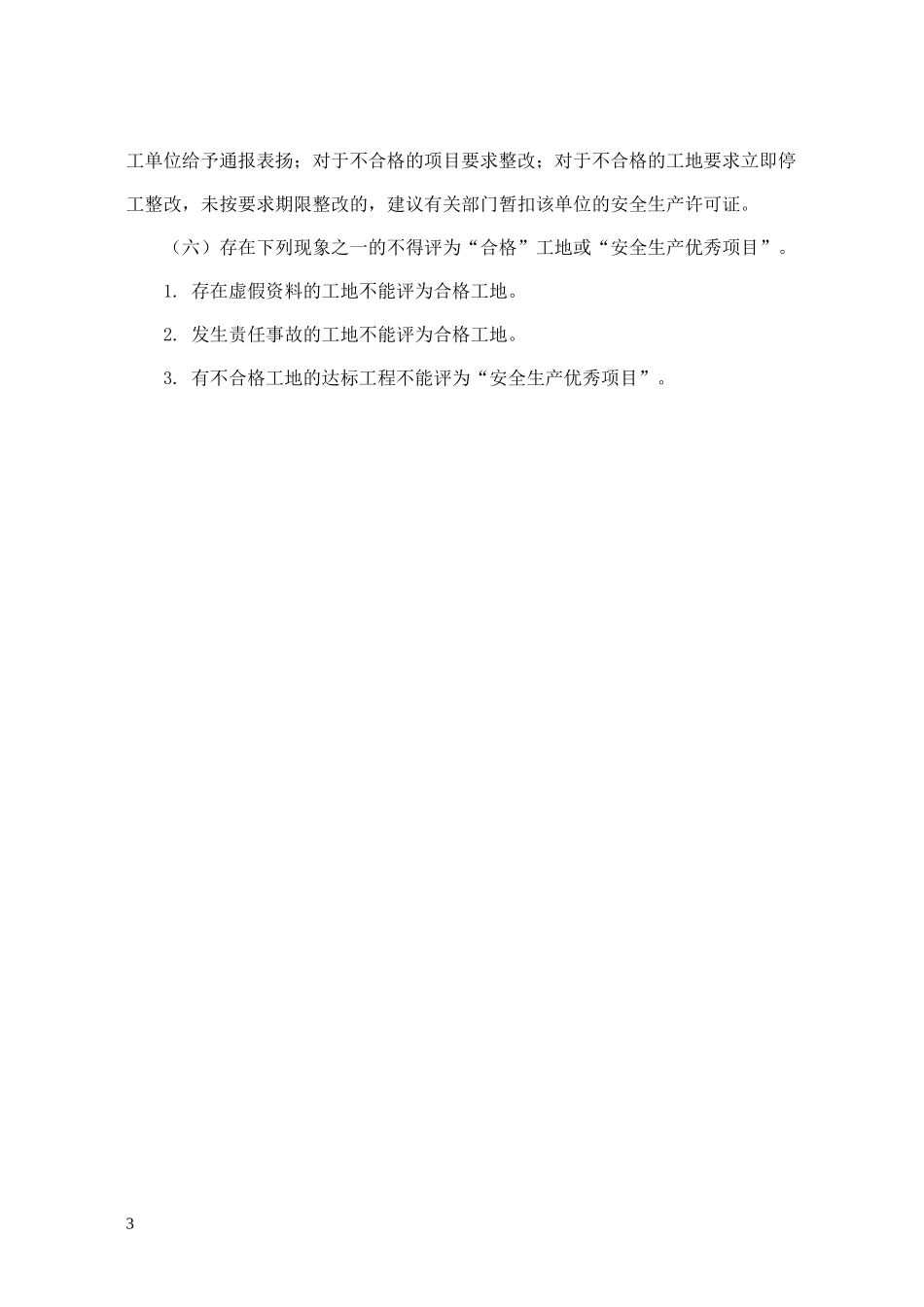 安徽省平安考核用表及安全用表1_第3页