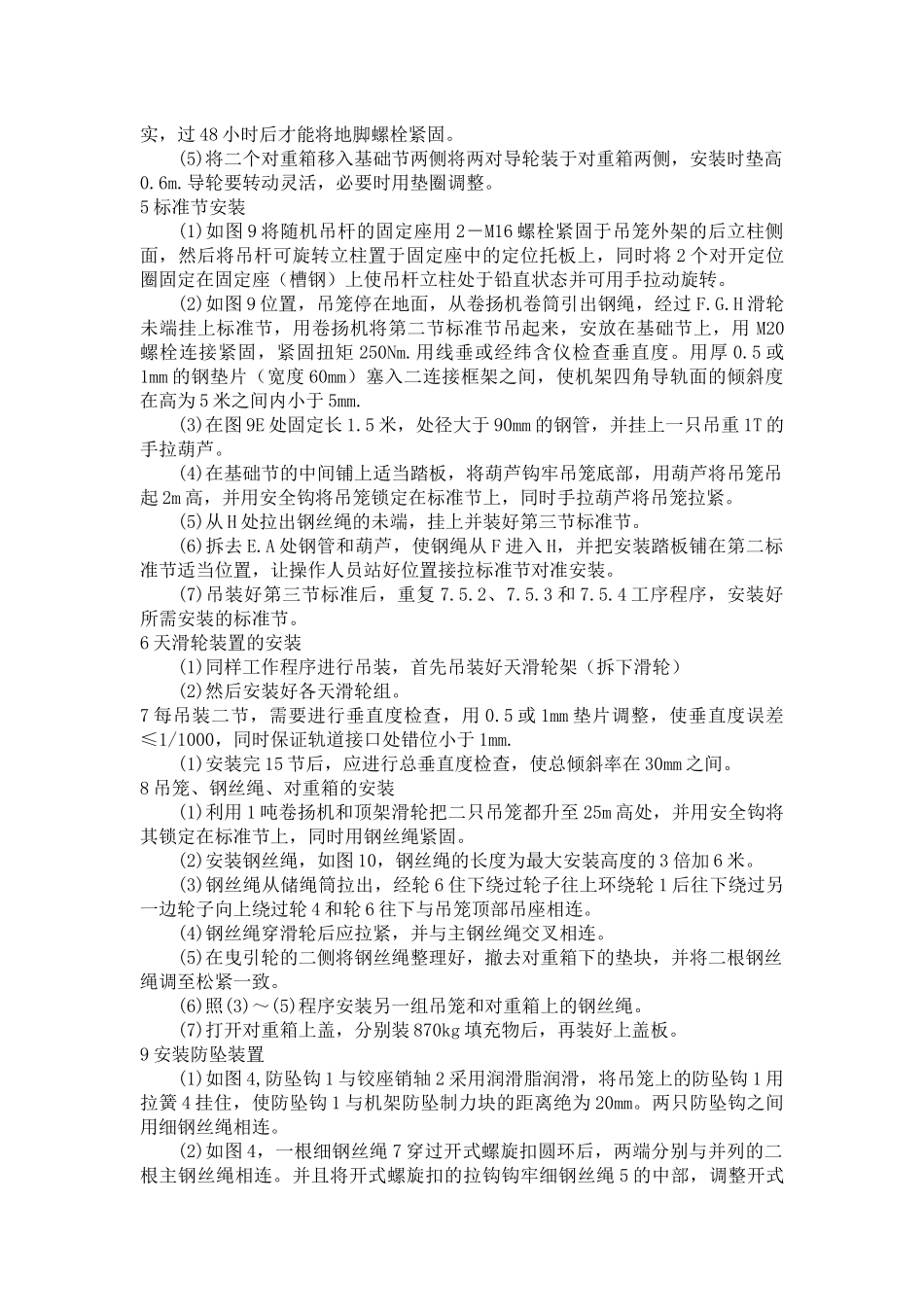 某建筑工程施工电梯安装与拆卸方案_第2页