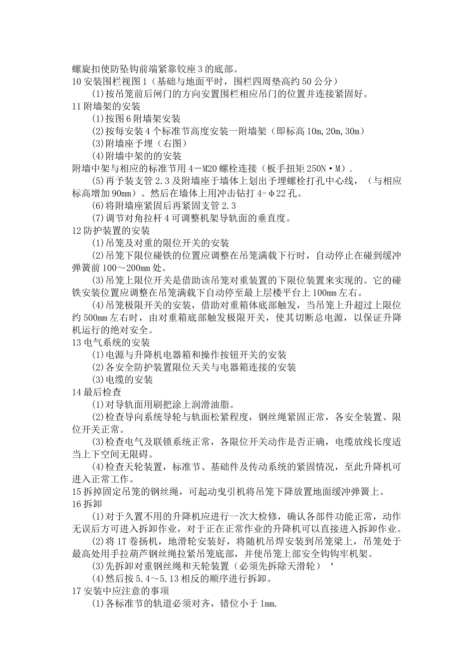 某建筑工程施工电梯安装与拆卸方案_第3页