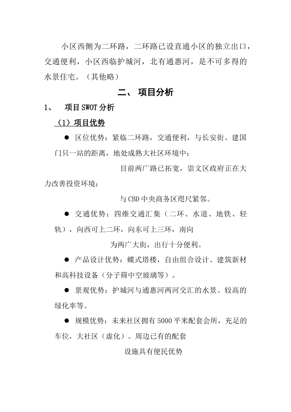 金世纪嘉园营销推广建议（初稿）_第3页